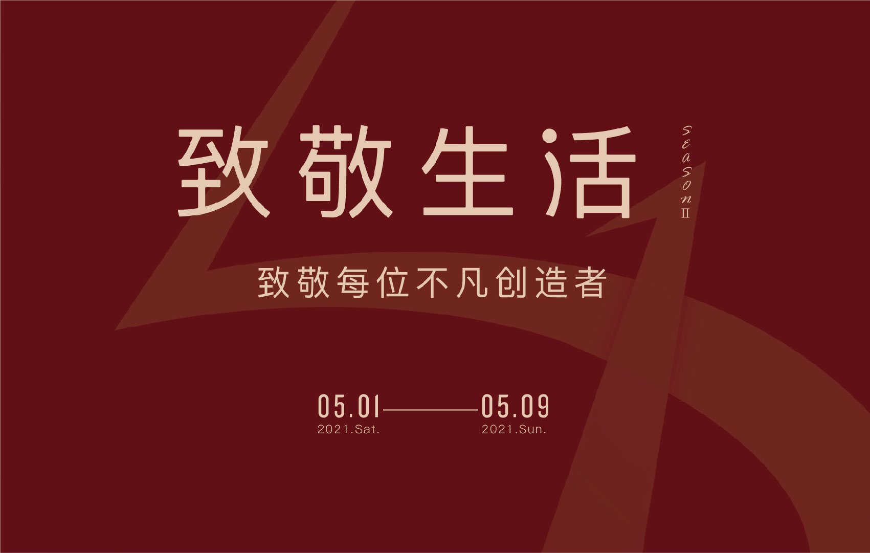 致敬不凡创造者 (2).jpg